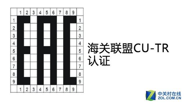 海關(guān)聯(lián)盟CU-TR認證產(chǎn)品-1 海關(guān)聯(lián)盟CU-TR認證產(chǎn)品-1